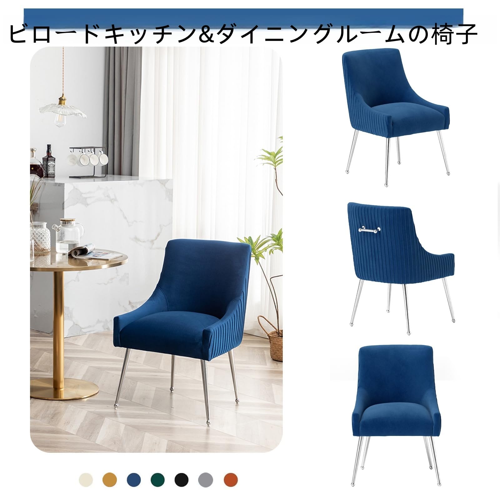 Amazon｜ネイビー ベルベット ダイニングチェア 2脚セット モダン