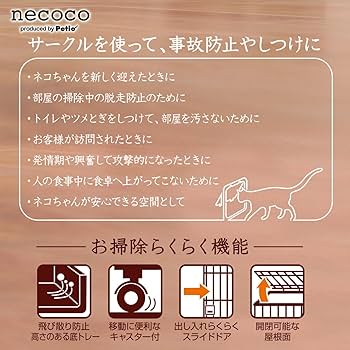necoco キャットルームサークル 2段式 説明書あり necoco キャットルームサークル 2段式 説明書あり