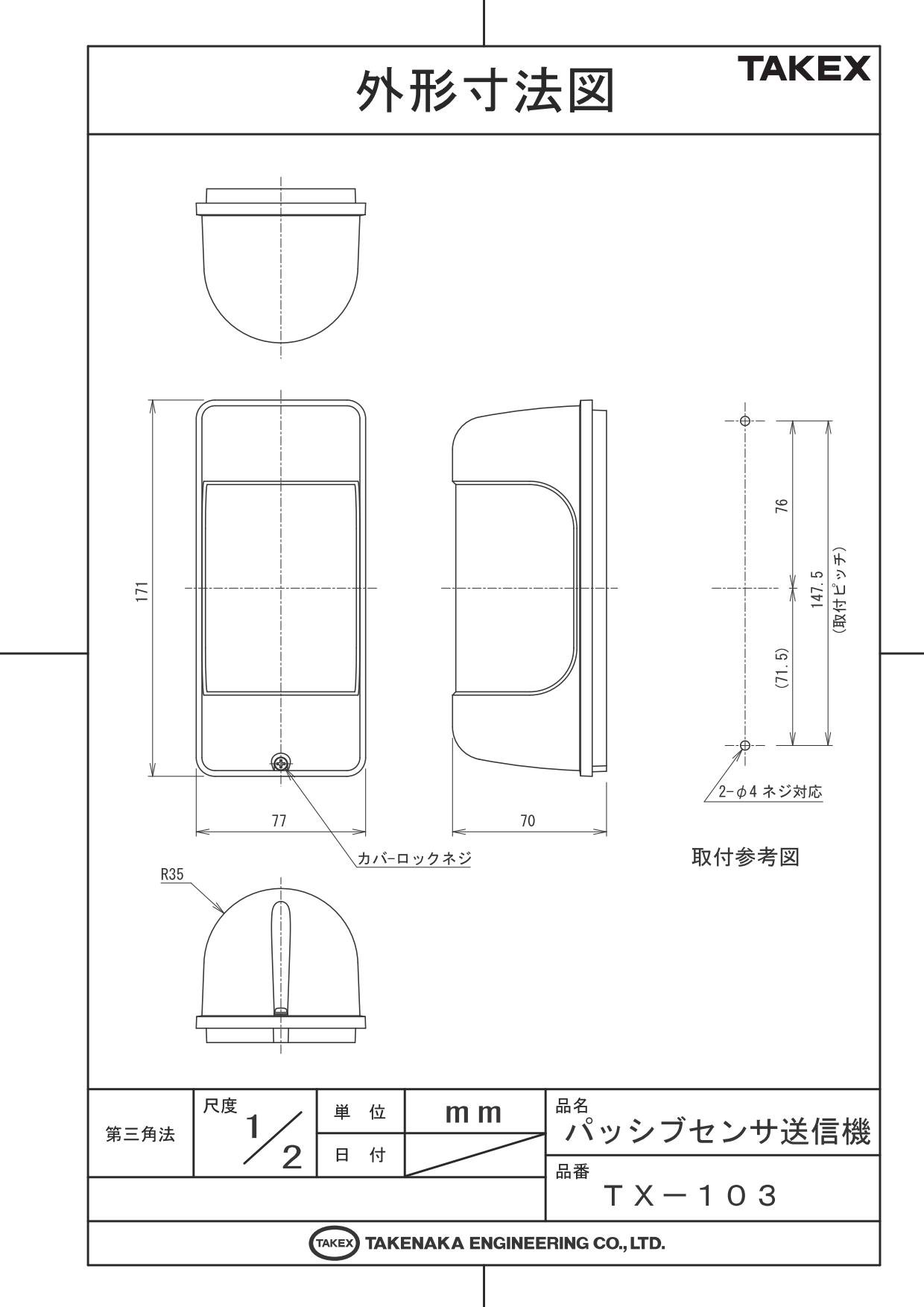 Amazon.co.jp : パッシブセンサ送信機 電池付 TX-103 竹中 