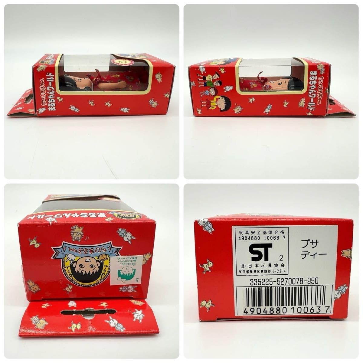 うまるちゃん トランプ ミニフィギュア セット販売品・レア物 Amazon.co.jp: 当時物 放送初期 ちびまる子ちゃん パッチン