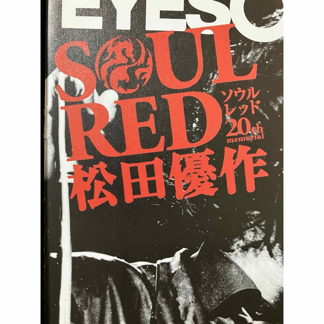 SOUL RED 松田優作 ポスター蘇る金狼 Amazon.co.jp: B5額付松田優作 ポスター風 探偵物語 太陽に