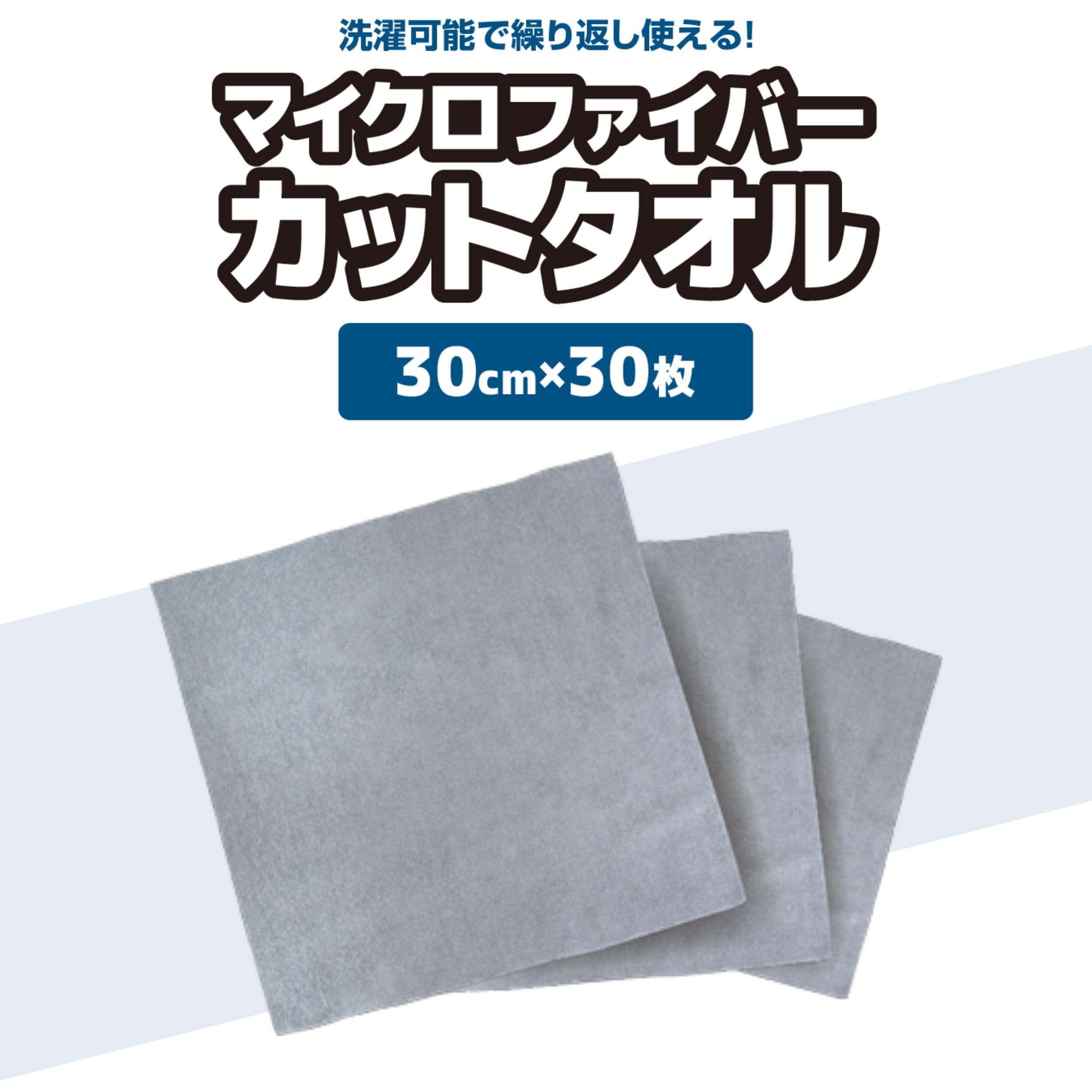 Amazon.co.jp: ハック マイクロファイバーカットタオル30cm 30枚