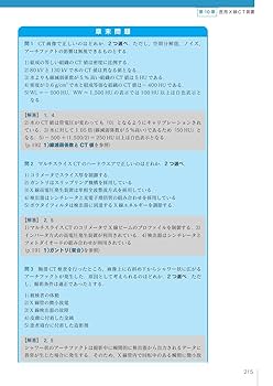 新・医用放射線科学講座 X線撮影機器学 | 齋藤 茂芳, 林 則夫
