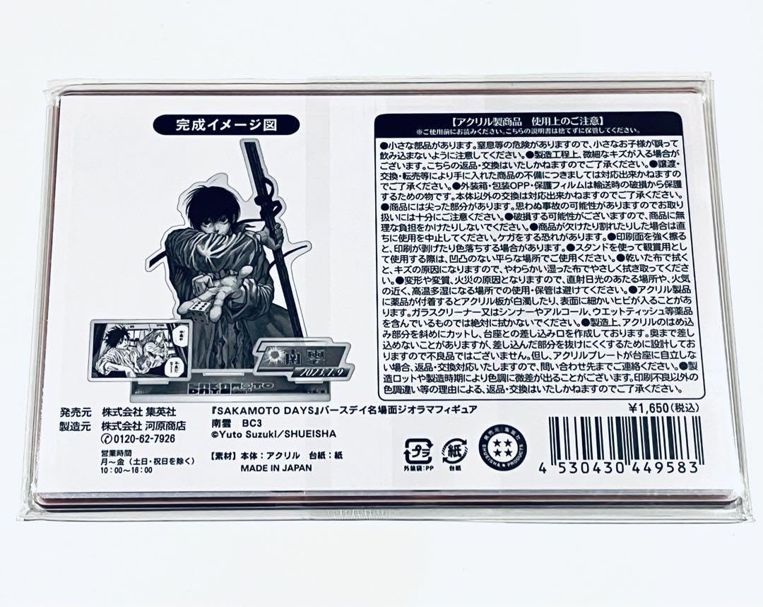 サカモトデイズ 南雲 2023 バースデイ名場面ジオラマフィギュア SAKAMOTO DAYS』バースデイ名場面ジオラマフィギュア 楽 – JUMP