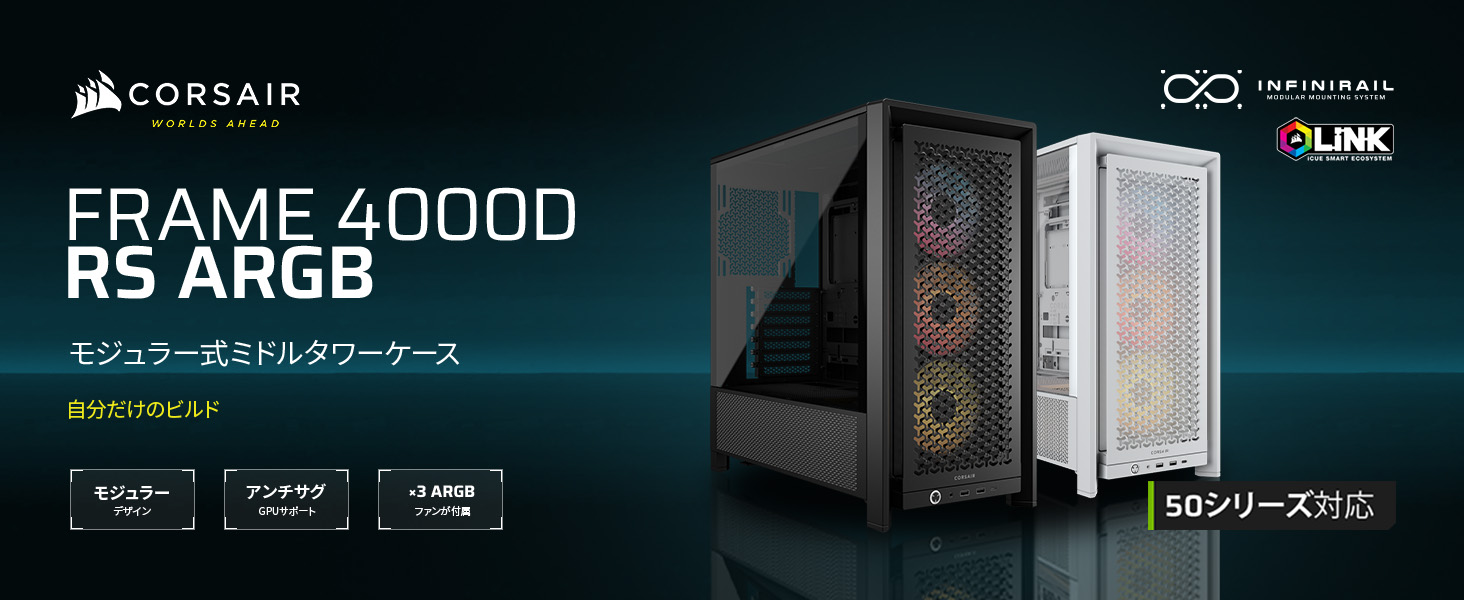 CORSAIR 4000D RS ARGB ホワイト モジュール式 PC ケース