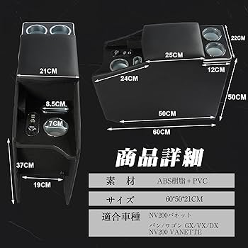 ニッサン NV200バネット コンソール収納ボックス アームレストボックス バネット NV200 LED コンソール ボックス アームレスト センター