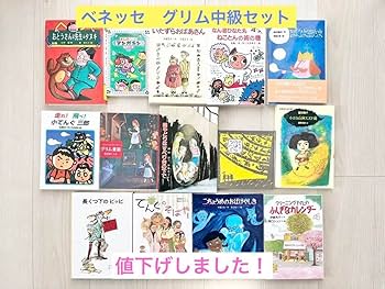 Amazon.co.jp: ベネッセ グリムスクール 中級 フルセット他14冊