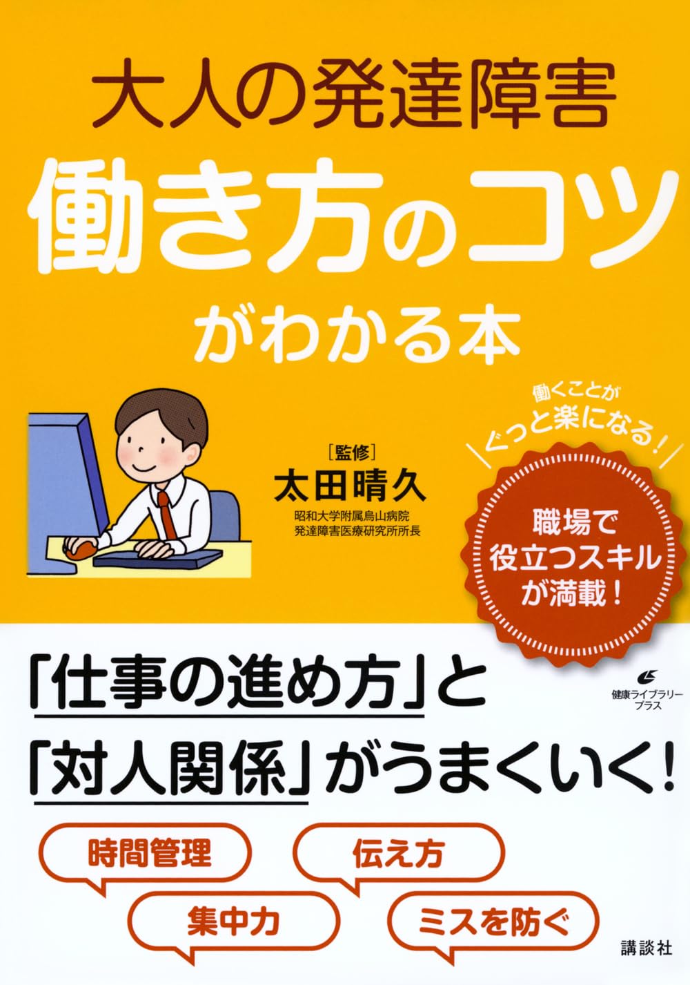 発達障害の本　おまとめ 61xMrrfTmUL._UF350,350_QL50_.jpg