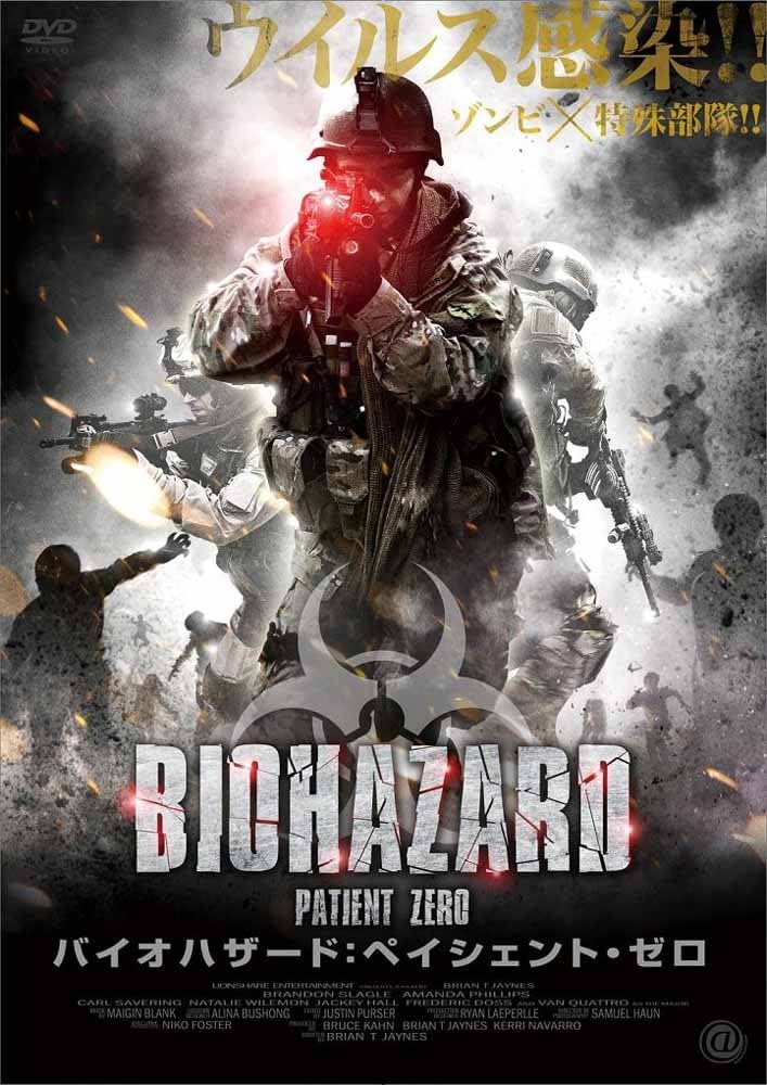 Amazon.co.jp: バイオハザード:ペイシェント・ゼロ [DVD