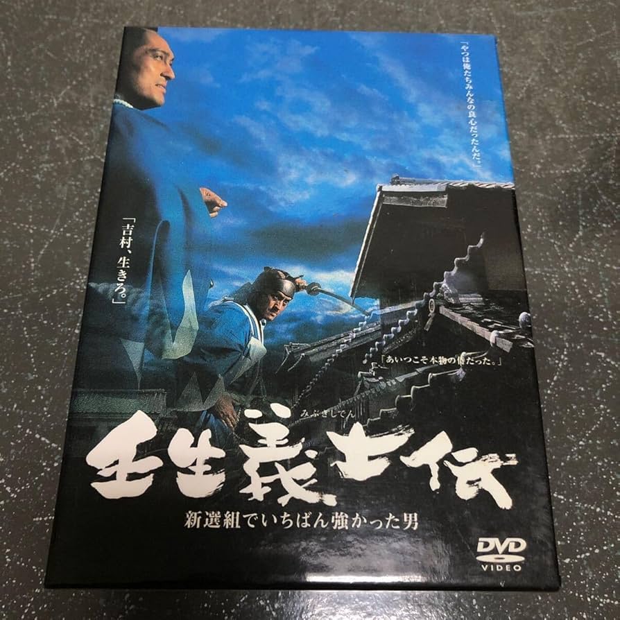 壬生 義士伝 新選組でいちばん強かった男 渡辺謙 DVD全巻完結セット 713LqAfM7eL._UF894,1000_QL80_.jpg