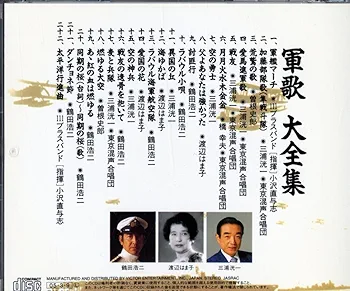 帝国軍歌集（ミニ） 楽天市場】新品 軍歌 全曲集 海軍編 (CD) NKCD-8059 : c.s.c