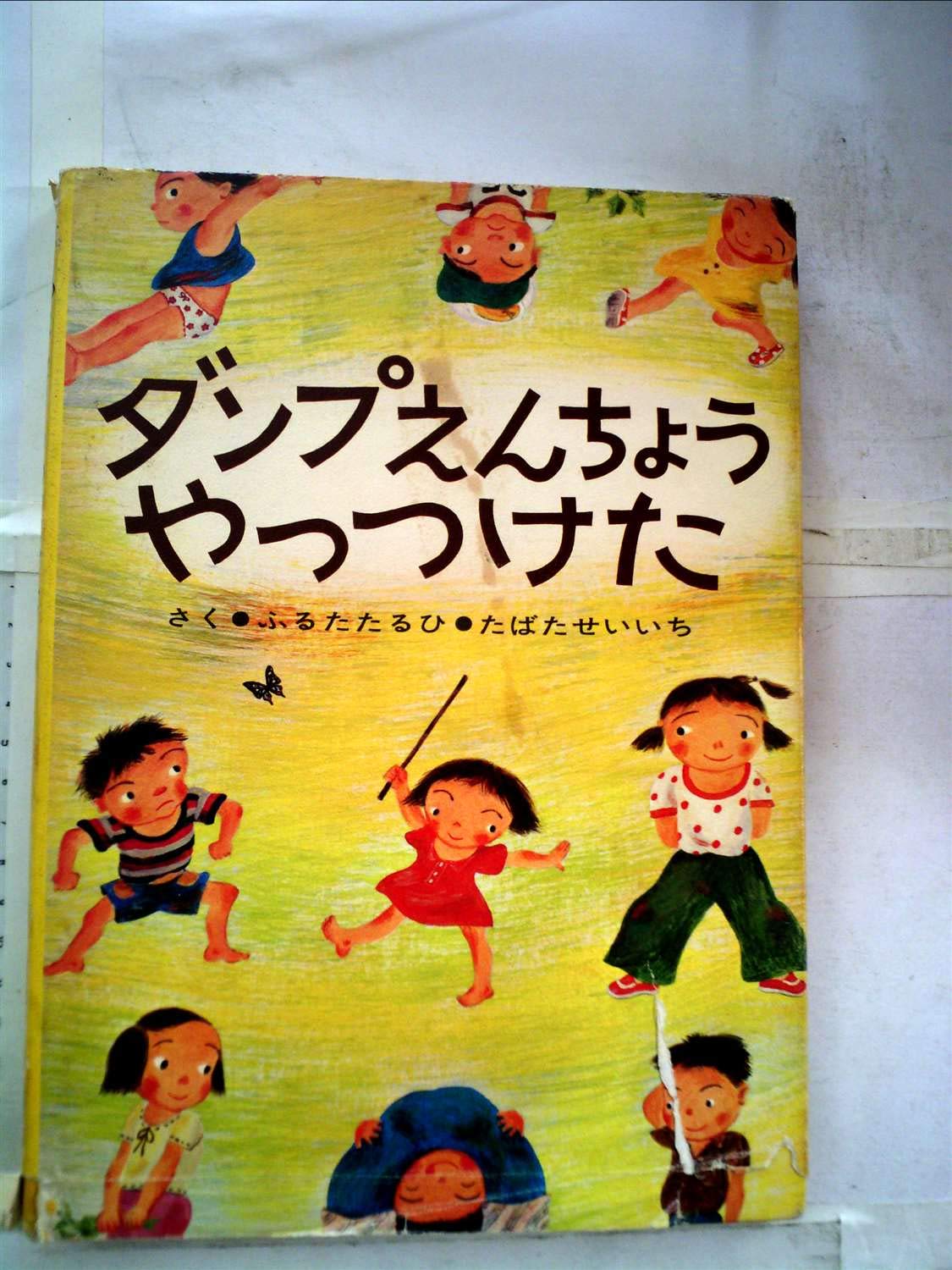 絵本・児童書 chopi カチコチ アイスクリームやさん だいさくせん | PIE International