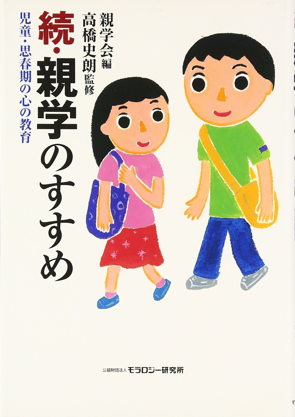 親 学