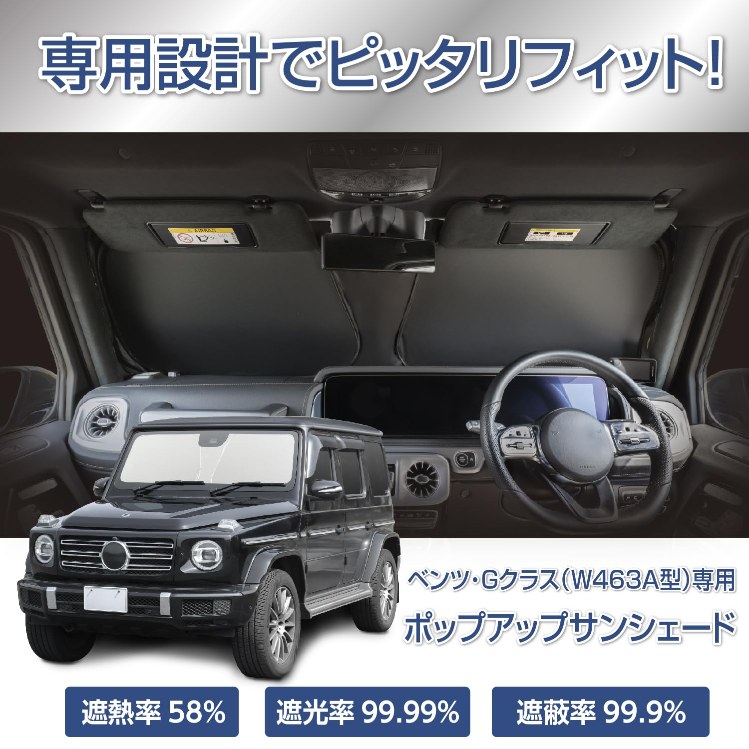 Amazon.co.jp: セイワ(SEIWA) サンシェード 車種専用 ベンツ・G