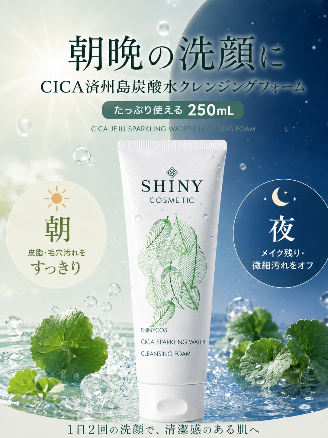 Amazon | SHINY COSMETIC CICA 250ml 炭酸水クレンジング スキンケア 