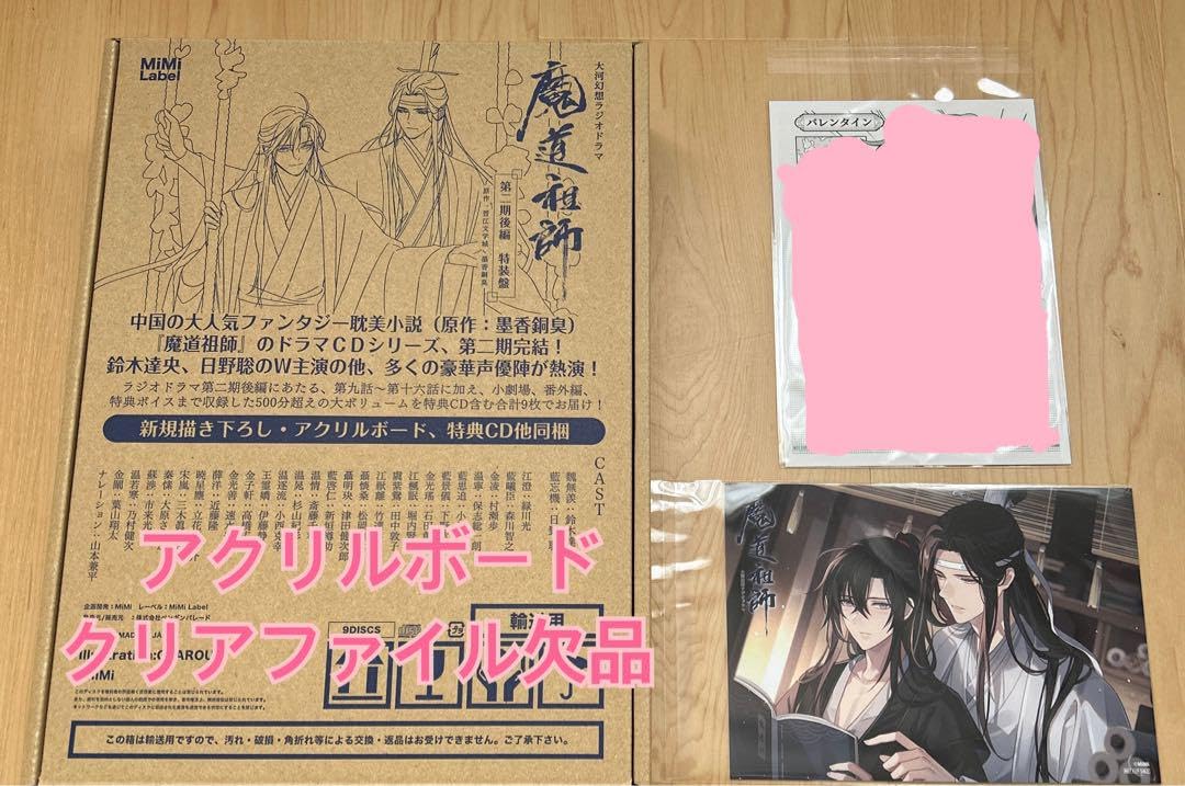 魔道祖師 ラジオドラマ 第一期 後編 特装版 第二期　前編 アクリルボード Amazon.co.jp: アクリルボード欠品大河幻想ラジオドラマ 魔道祖師 第二
