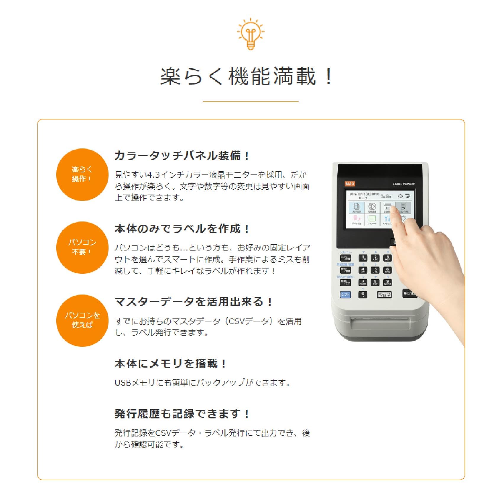 マックス ラベルプリンター 楽ラベ LP-501S/BARCODE MAX 楽ラベ LP-501S / BARCODE