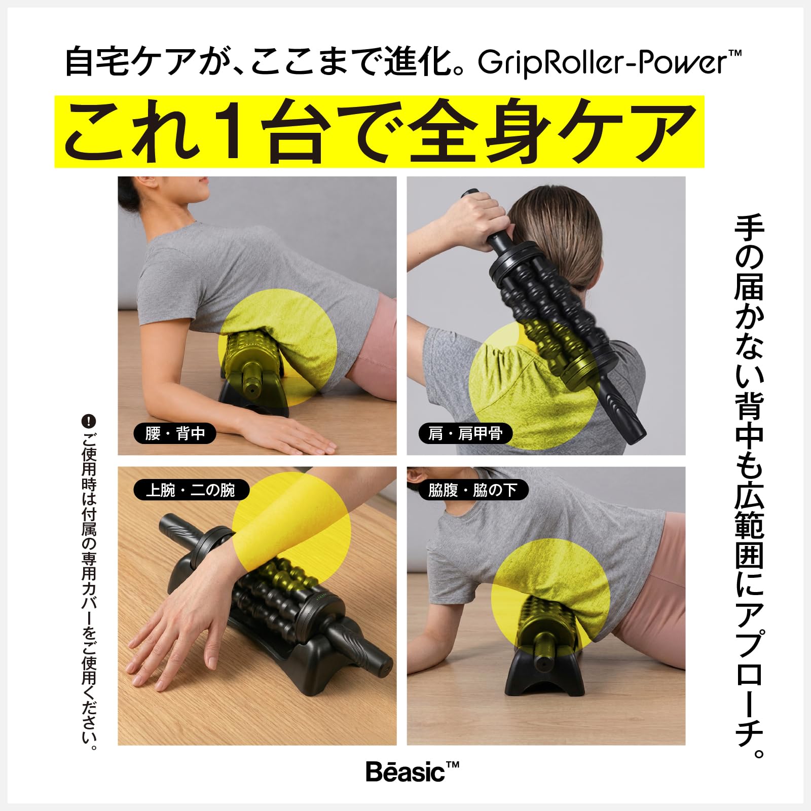 Amazon | Bēasic グリップローラー パワー 電動フォームローラー 筋膜