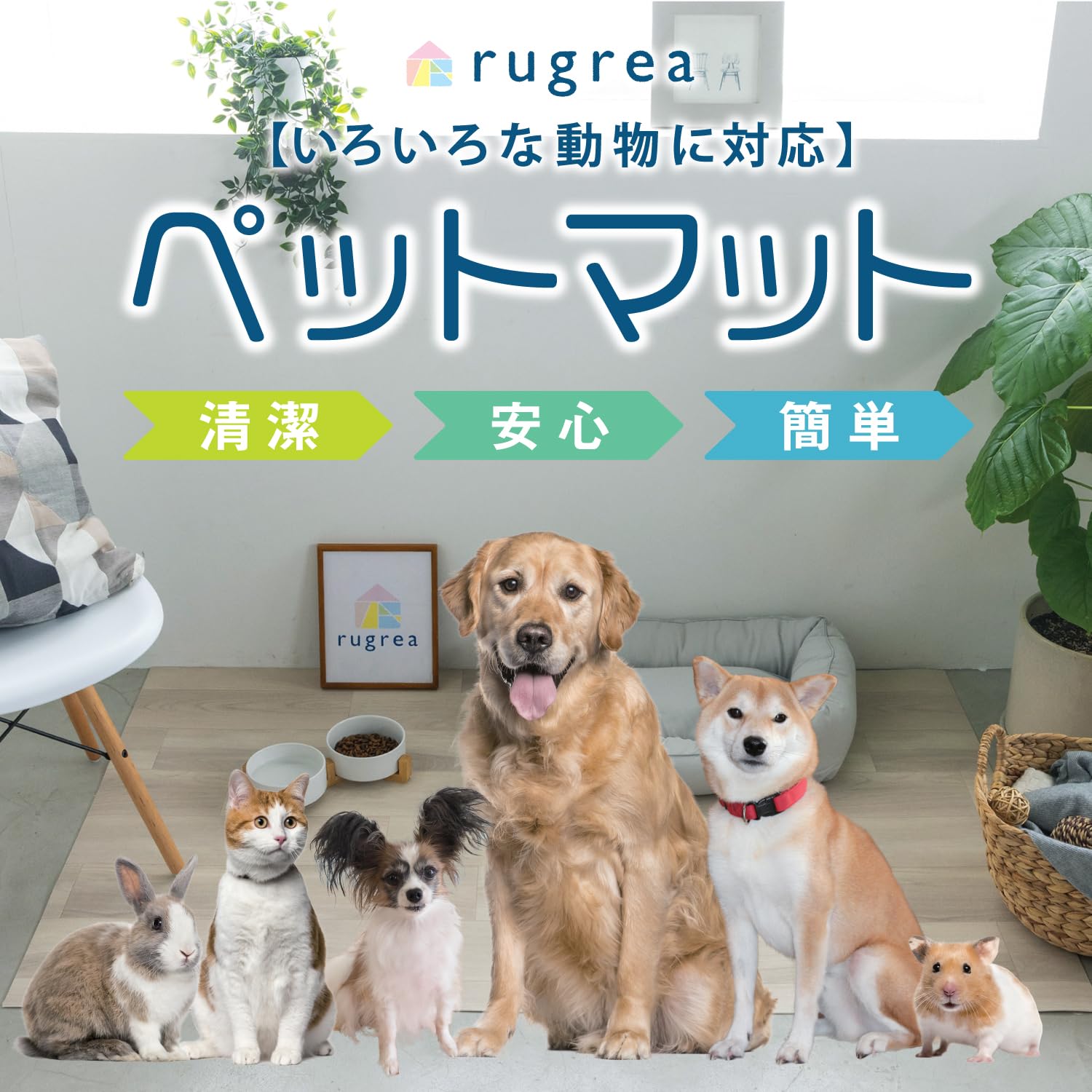 90cm200cm ペットとの生活をもっと自由に ペットマット Amazon | ラグリエ ペットマット 犬 猫 いろいろな動物に対応