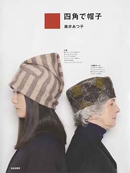 あなた、だけの帽子を作る本 1／坂井 普 あなた、だけの帽子を作る本 1 - メルカリ