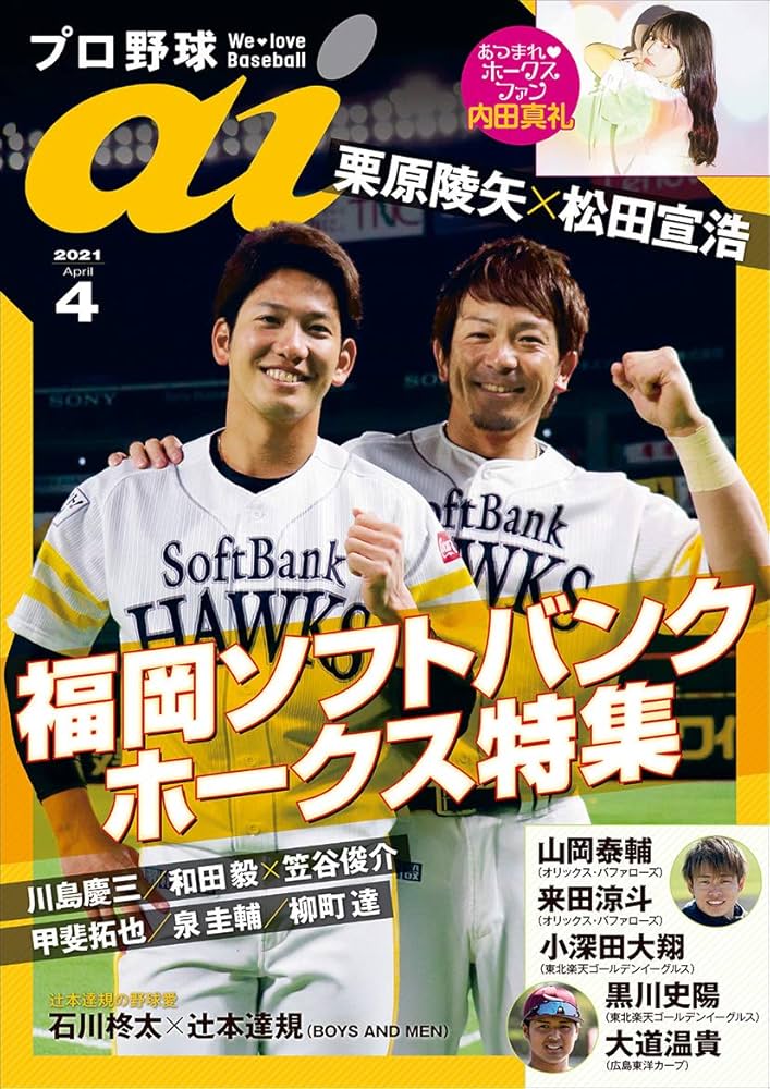 プロ野球ai(アイ)2021年4月号 |本 | 通販 | Amazon