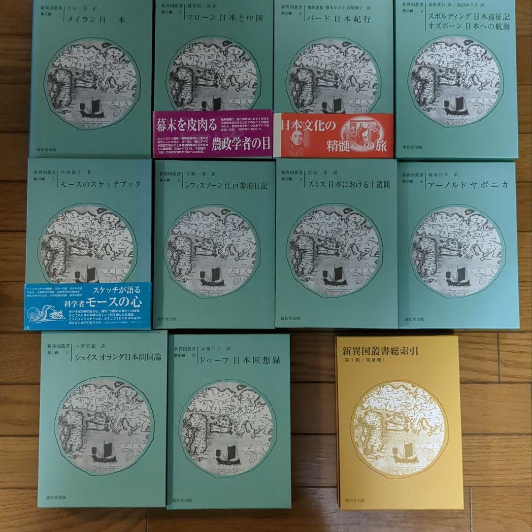 Amazon.co.jp: 新異国叢書 雄松堂出版 全巻揃（35巻+総索引） : おもちゃ