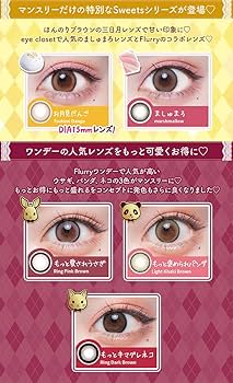 つきみだんご Amazon | フルーリー マンスリー【1箱3枚入】PWR：-00.00／COLOR