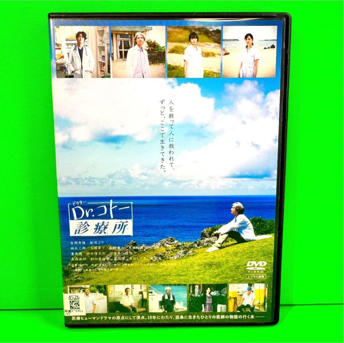 Amazon.co.jp: 映画『Dr.コトー診療所』 DVD 吉岡秀隆/柴咲コウ/時