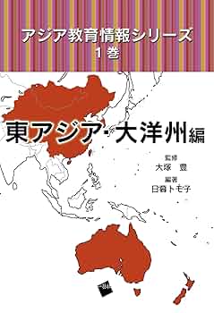 近代日本のアジア教育認識 明治後期教育雑誌所収中国・韓国・台湾関係記事 資料篇　台湾の部　所収記事目録/龍渓書舎/近代アジア教育史研究会（単行本） 中古】近代日本のアジア教育認識 明治後期教育雑誌所収中国