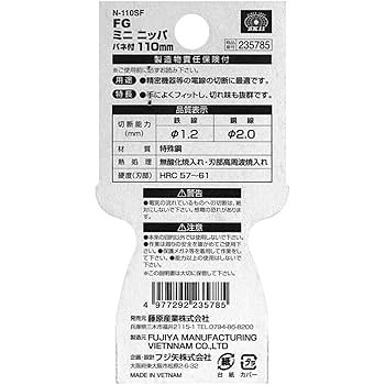 Amazon | SK11(エスケー11) FGミニニッパ バネ付 N-110SF | 強力