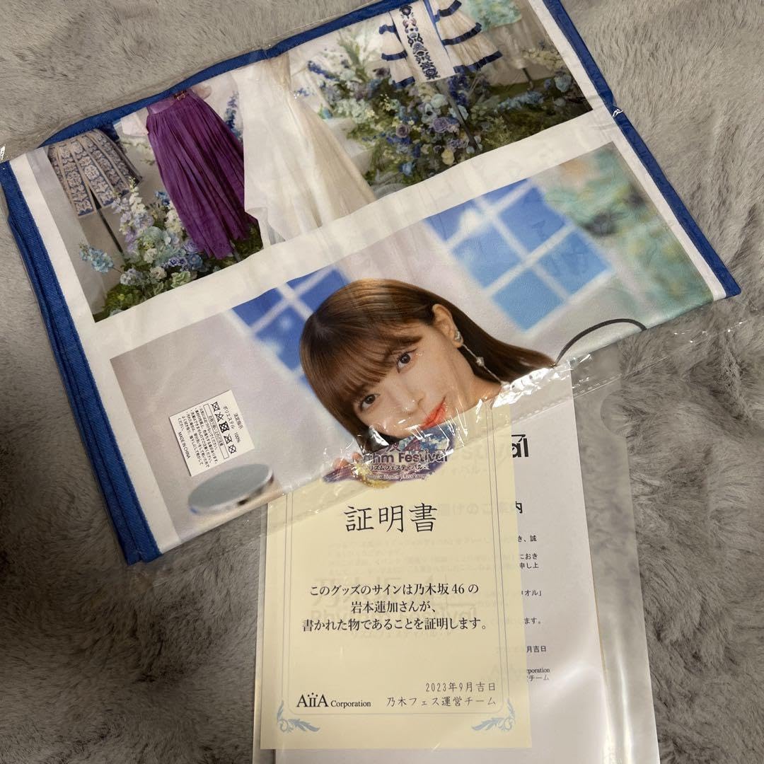 岩本蓮加 サイン入りタオル