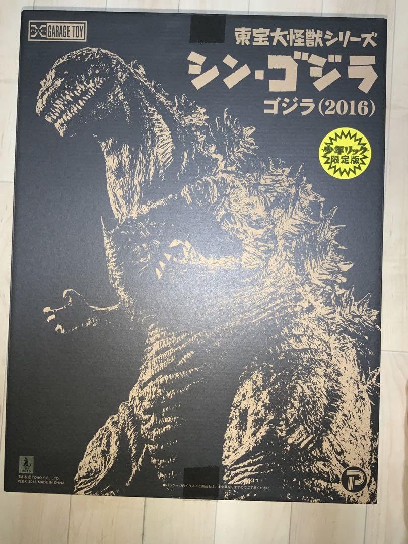 Amazon.co.jp: 東宝大怪獣 シンゴジラ 少年リック限定版 : おもちゃ