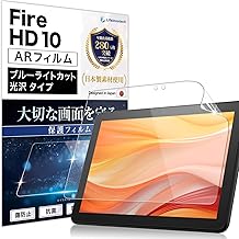 Lifeinnotech Protective Film for Fire HD 10 / Fire HD 10 Plus 13th / 11th Generation Kids Pro Blue Light Cut AR Film Kids Model Tablet 10.1 Inch Ultra Clear Glossy Anti-Glare Reduction Anti-Reflection