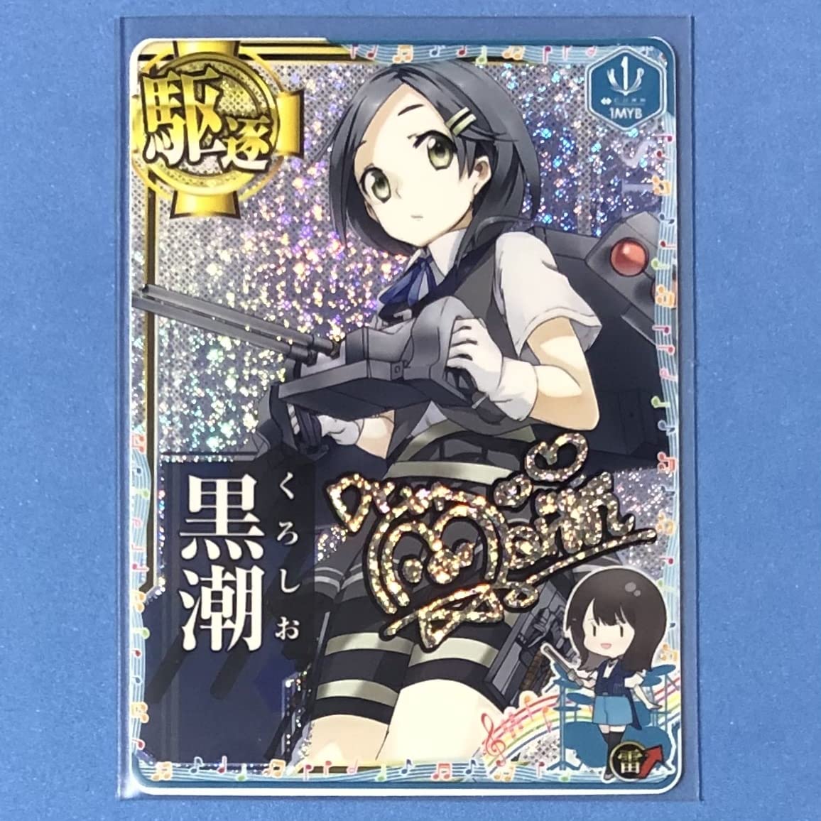 Amazon.co.jp: 艦これアーケード 黒潮 ホロ 雷↑雷装アップ 1MYBコラボ