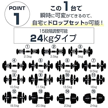 【新品】可変式ダンベル 24kg ホワイト　15段階調整 筋トレ 安全設計単品 楽天市場】□9/11迄 スーパーセール□ NEW 改良版 可変式