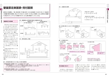 いちばんわかりやすい長期優良住宅 (エクスナレッジムック