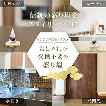 【黄金神塩使用】 八幡宮祈祷済みルチルクォーツ 金運 財運 開運 浄化 Amazon｜【黄金神塩使用】 八幡宮祈祷済み 盛り塩 交換不要 水晶