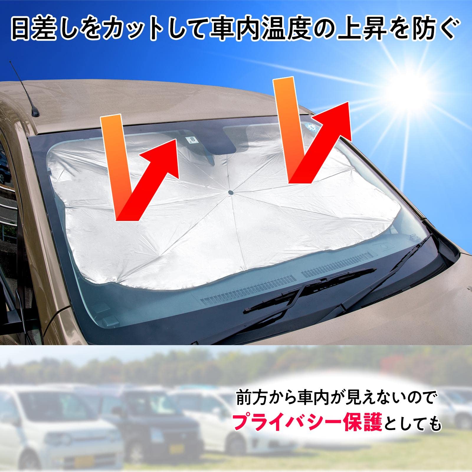 Amazon.co.jp: コモライフ 車用サンシェード (フロントアンブレラ) 大 