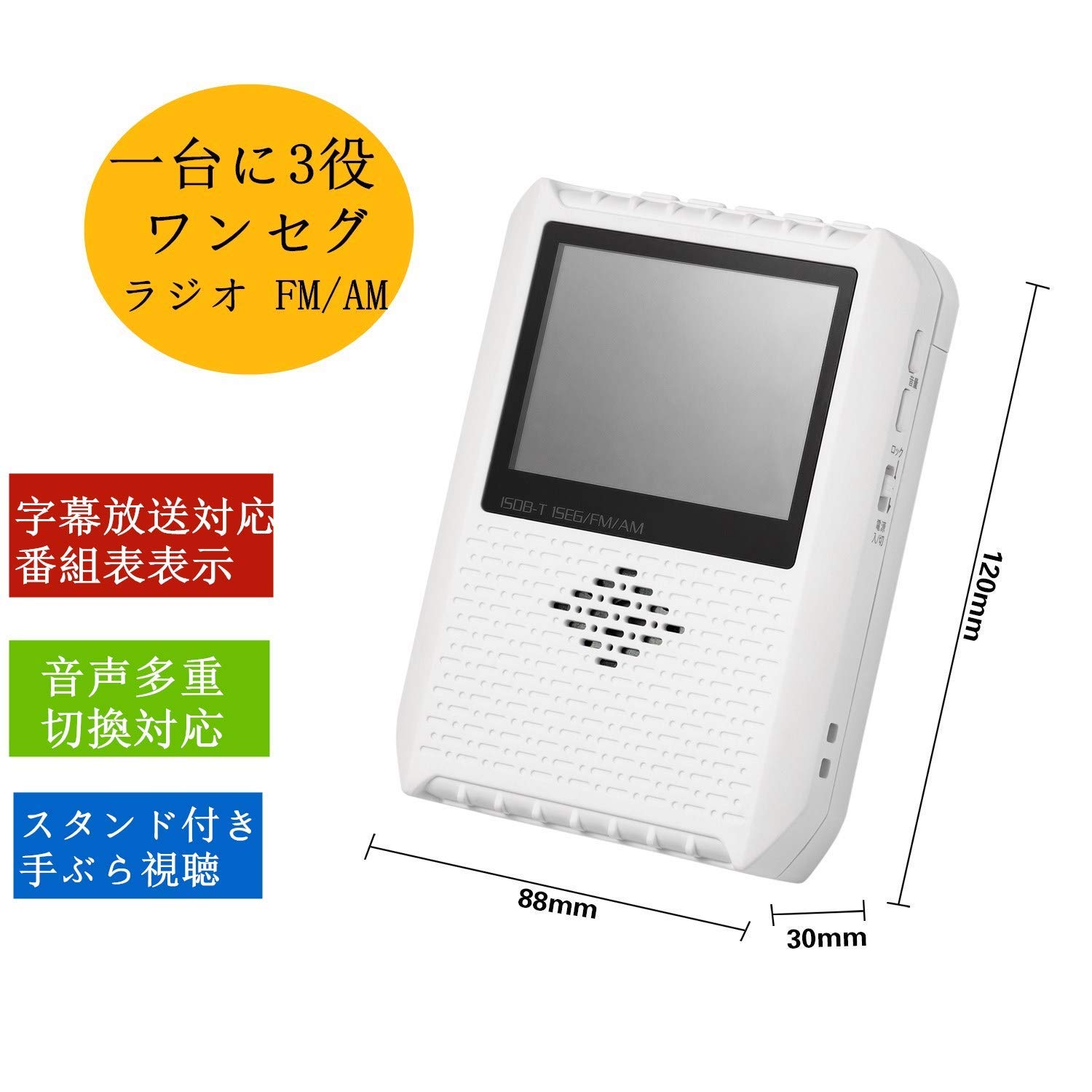 Amazon.co.jp: 携帯テレビ ポータブルテレビ ラジオ FM/AM/ワイドFM