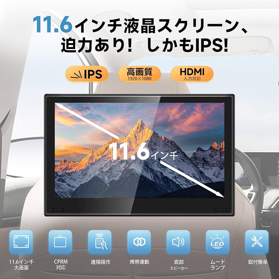 Amazon.co.jp: 【一年保証】SAKUKA 11.6インチ ヘッドレストモニター