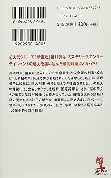Amazon.co.jp: 暗約領域 新宿鮫XI (カッパ・ノベルス) : 大沢 在昌: 本