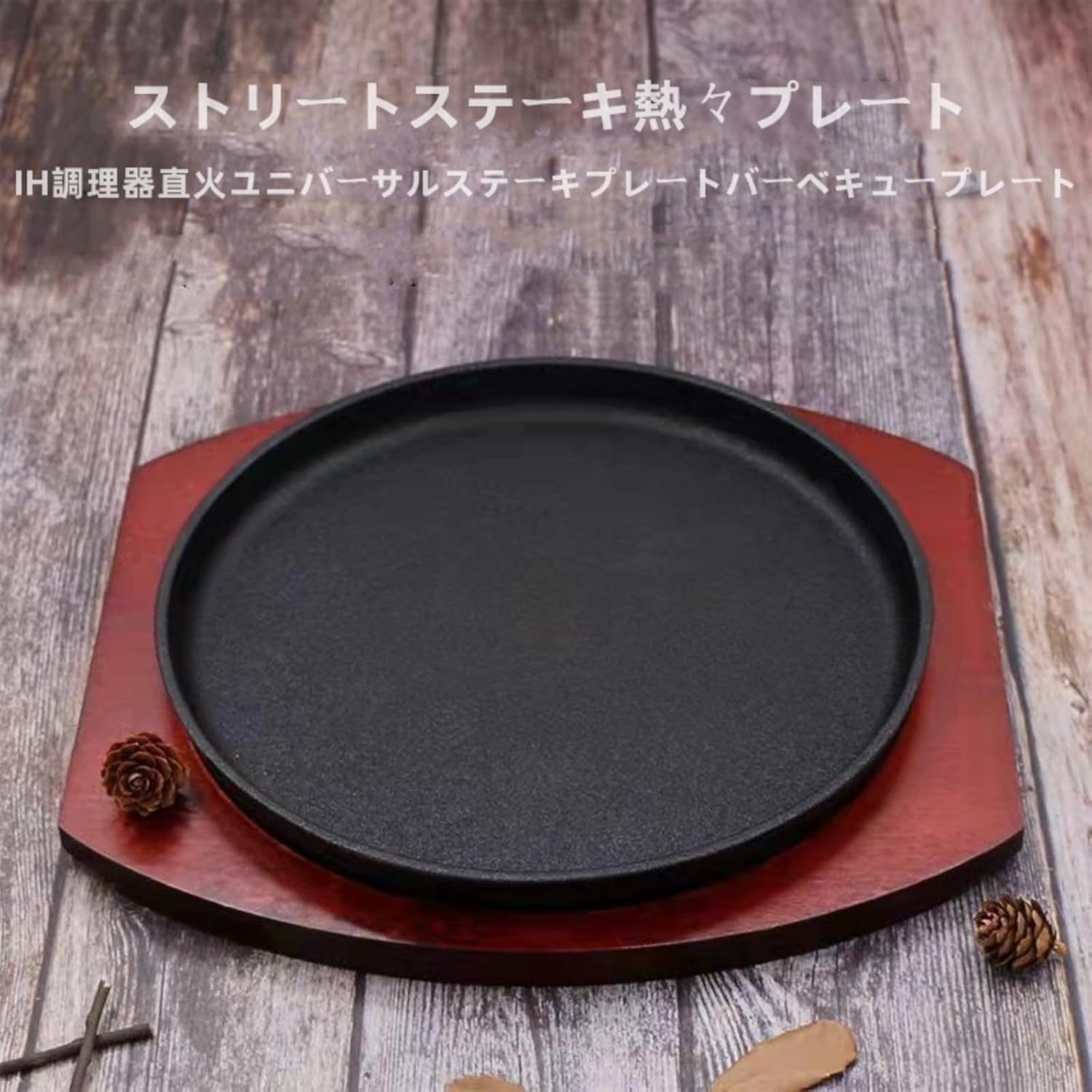 Amazon｜ステーキプレート 肉 皿 敷板 2枚セット ハンドル付き 鉄鋳物 