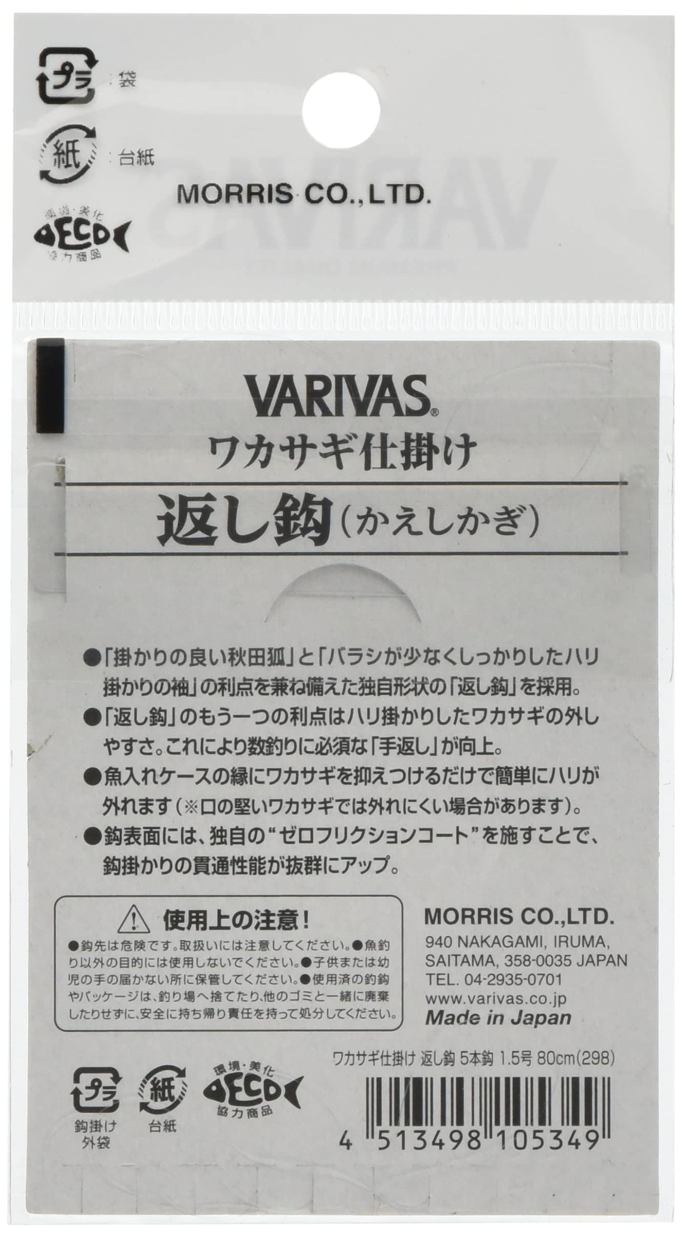 Amazon | VARIVAS(バリバス) わかさぎ仕掛返し鈎 5本 VAW-298 1.5号