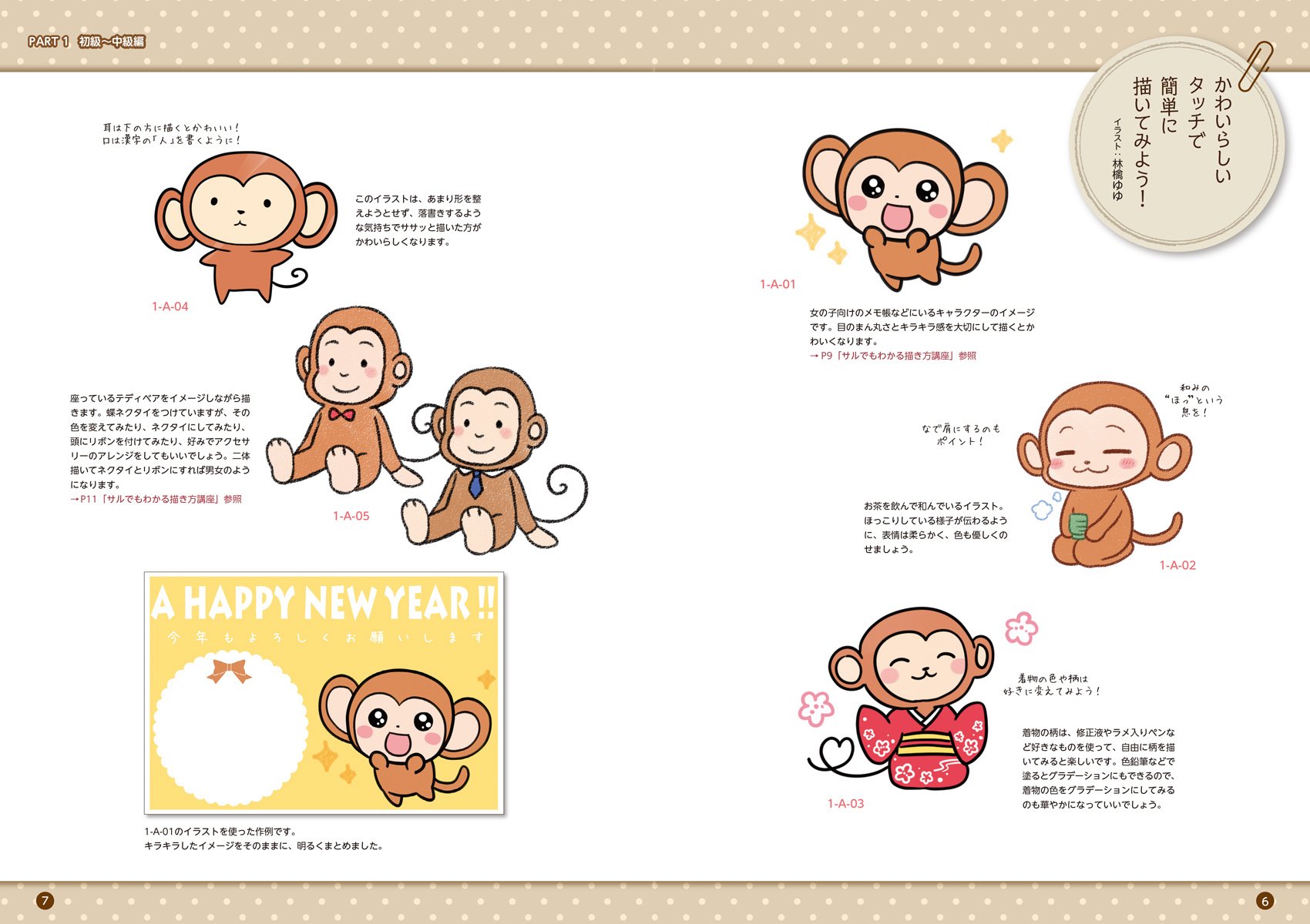 手描きが喜ばれる 16年の年賀状 さる のイラストカット集 ひと手間 で心がこもる 簡単 誰でもすぐに描ける作品と描き方 サイドランチ 本 通販 Amazon