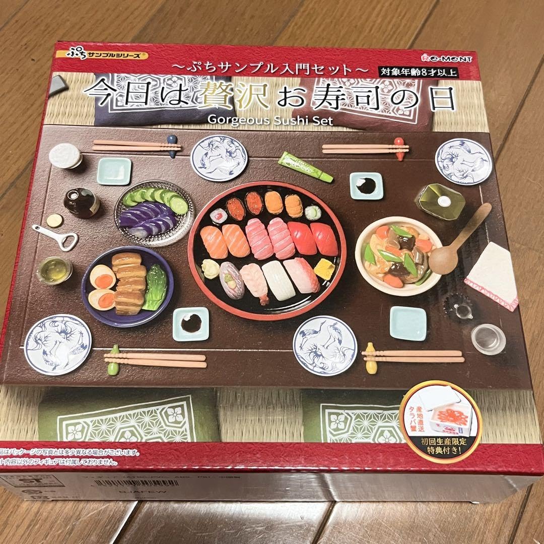 Amazon.co.jp: リーメント 今日は贅沢お寿司の日 ～ぷちサンプル