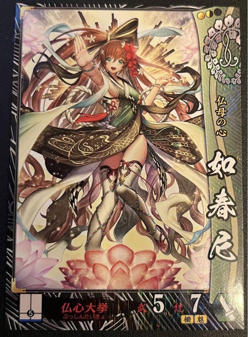 戦国大戦 SSR 養甫尼 戦国大戦 SSR 養甫尼