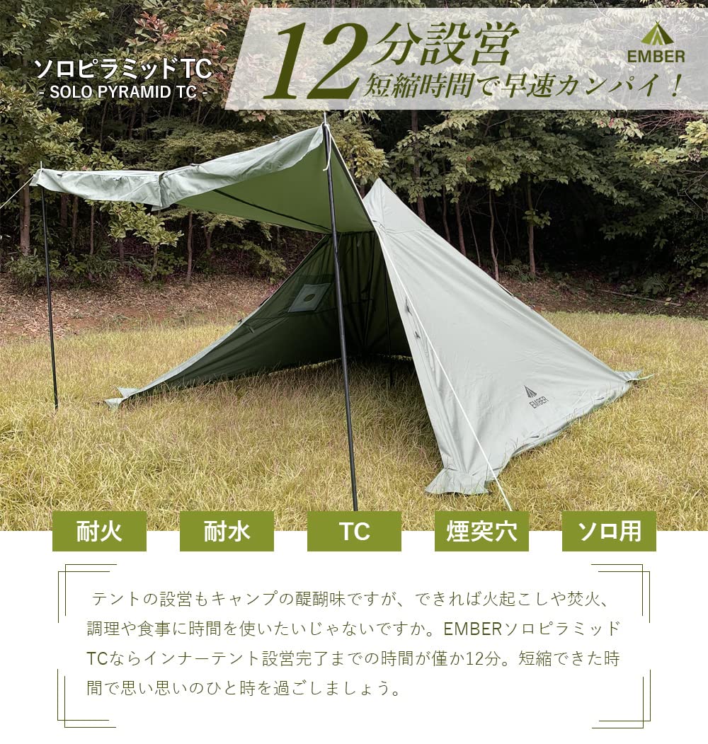 Amazon.co.jp: EMBER(エンバー) ワンポールテント TC 一人用 テント