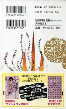 彩紋家事件 前編（サイン本）後編（袋とじ未開封）初版帯付きセット！清涼院流水 2025年最新】彩紋家事件の人気アイテム - メルカリ