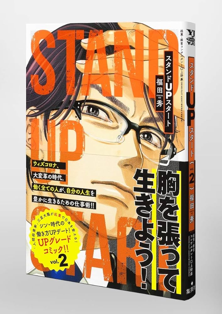 スタンドUPスタート スタンドUPスタート - フジテレビ