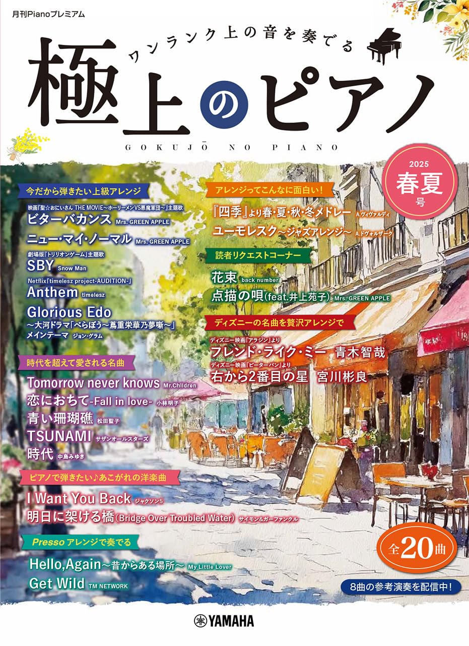 Amazon.co.jp: ピアノ楽譜: 極上のピアノ